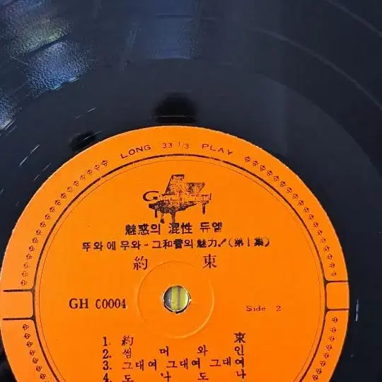 뚜와 에 무와 LP 힛트앨범 제1집 1970년도 판 그랜드레코드