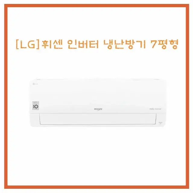 [렌탈/최대지원] [LG] 휘센 인버터 벽걸이형 냉난방기 7평형