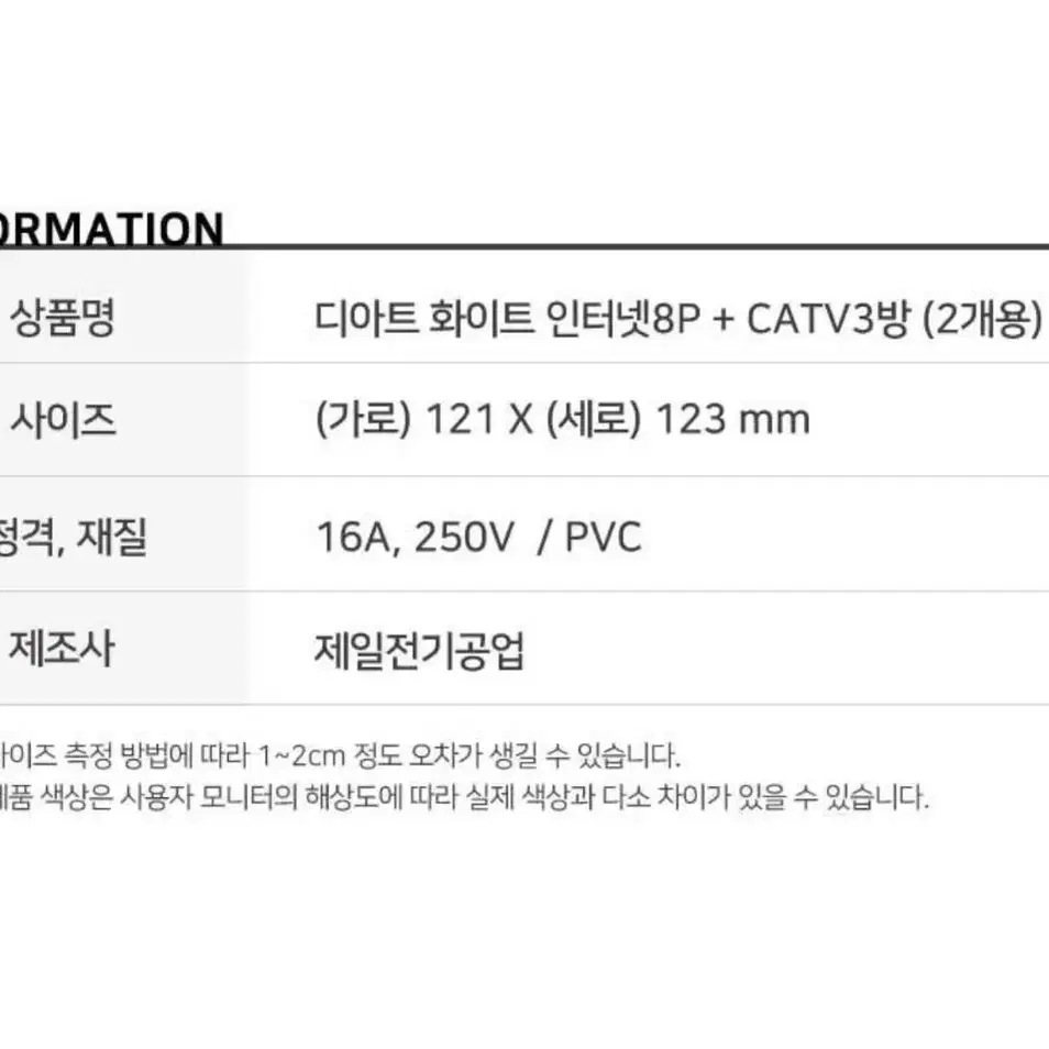 디아트 화이트 인터넷 8P + CATV3방