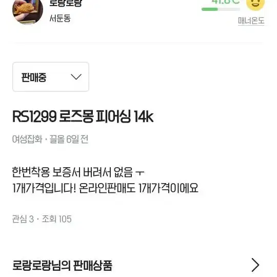 rs1299로즈몽 피어싱