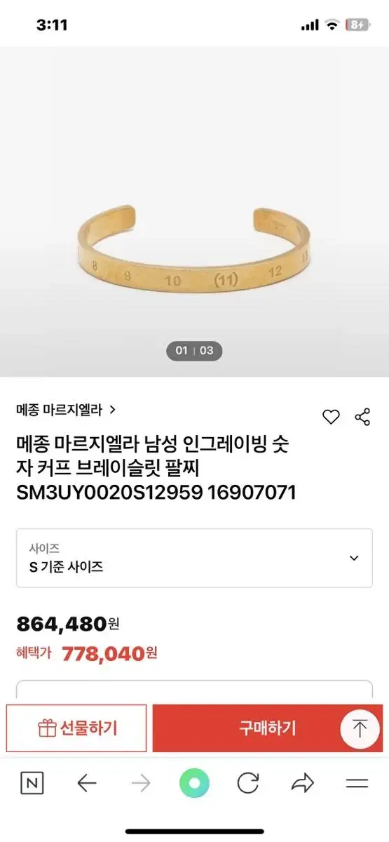 마르지엘라 넘버 커프 팔찌 xs,s 사이즈 새상품 판매합니다