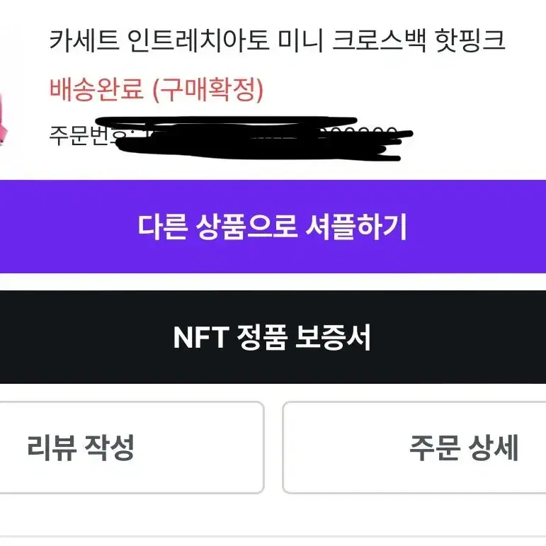 보테가베네타 카세트백 미니 핫핑크