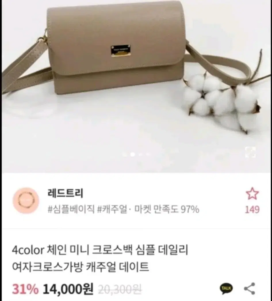 에이블리 베이지 크로스백