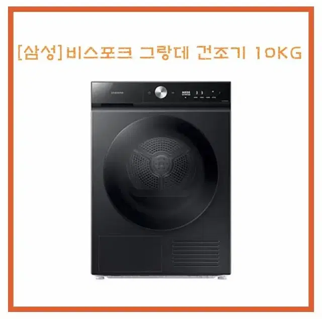 [렌탈/최대지원] [삼성] 비스포크 그랑데 AI 슬림 건조기 10kg