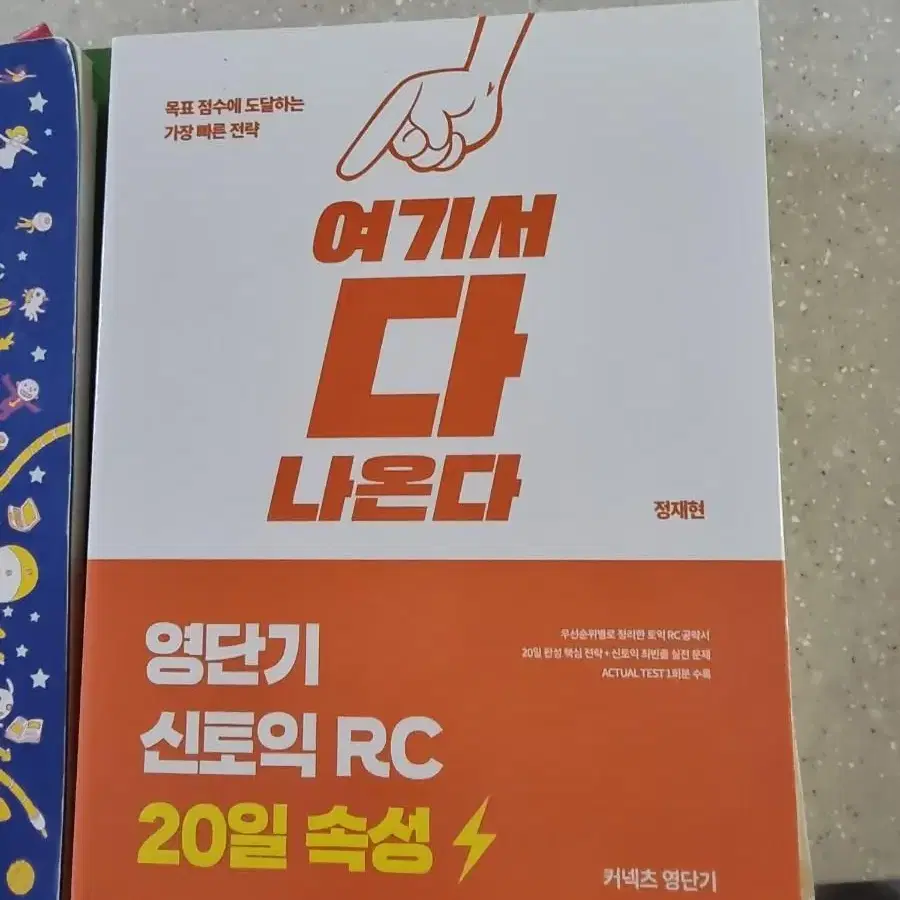 영단기 신토익 RC