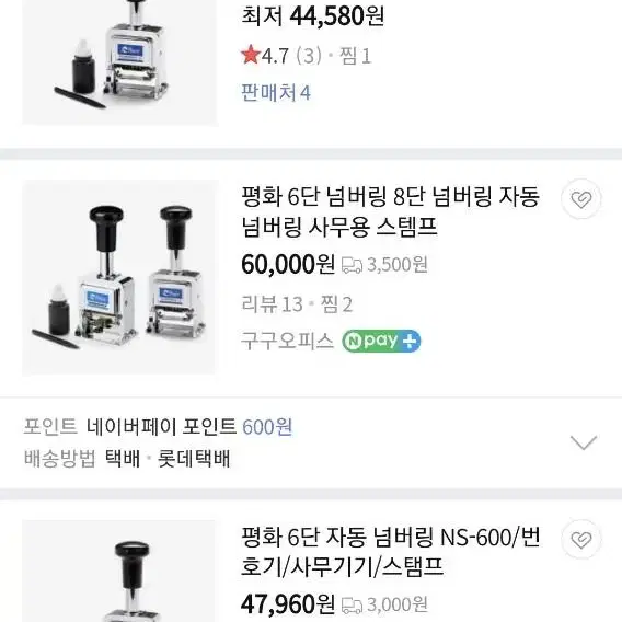 [미개봉품] 평화 6단 넘버링 자동스탬프