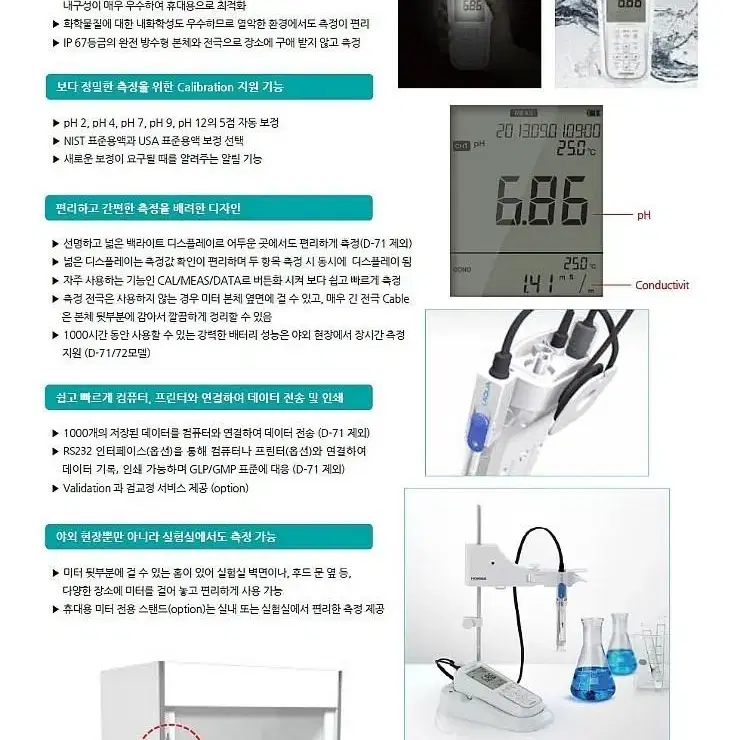 HORIBA LAQUA act D-73 pH/ORP/ION meter