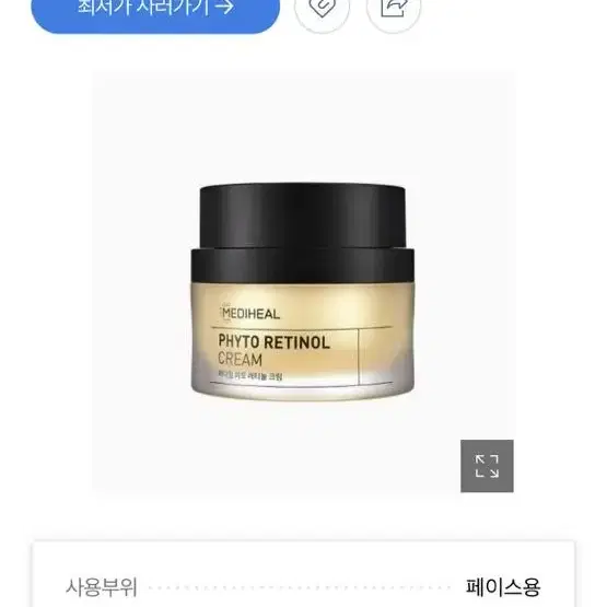 [새상품] 메디힐 피토 레티놀 크림 50ml