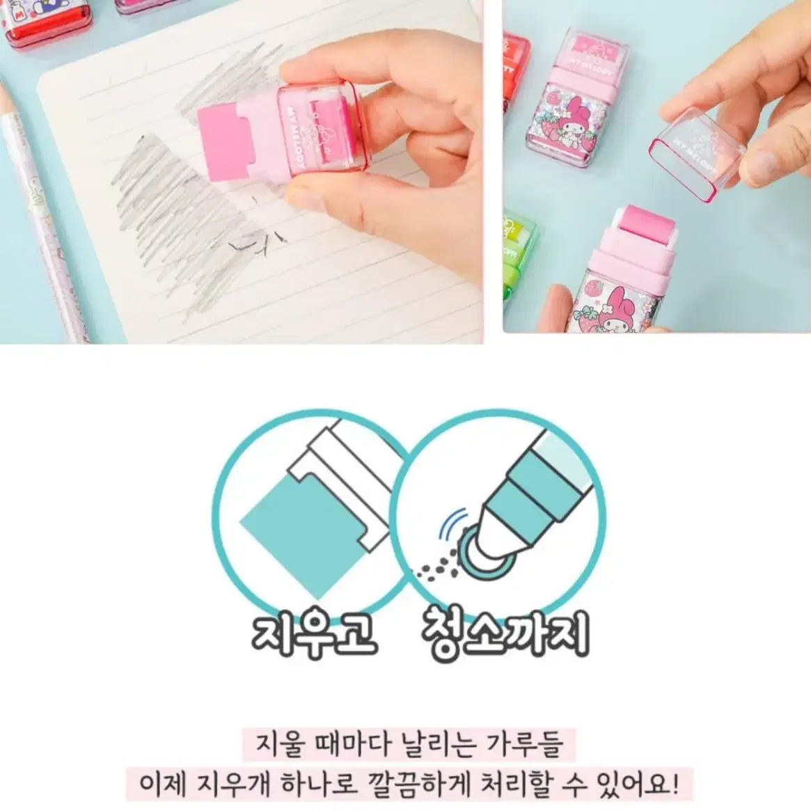 산리오 시나모롤   마이멜로디 쿠로미 롤러 지우개