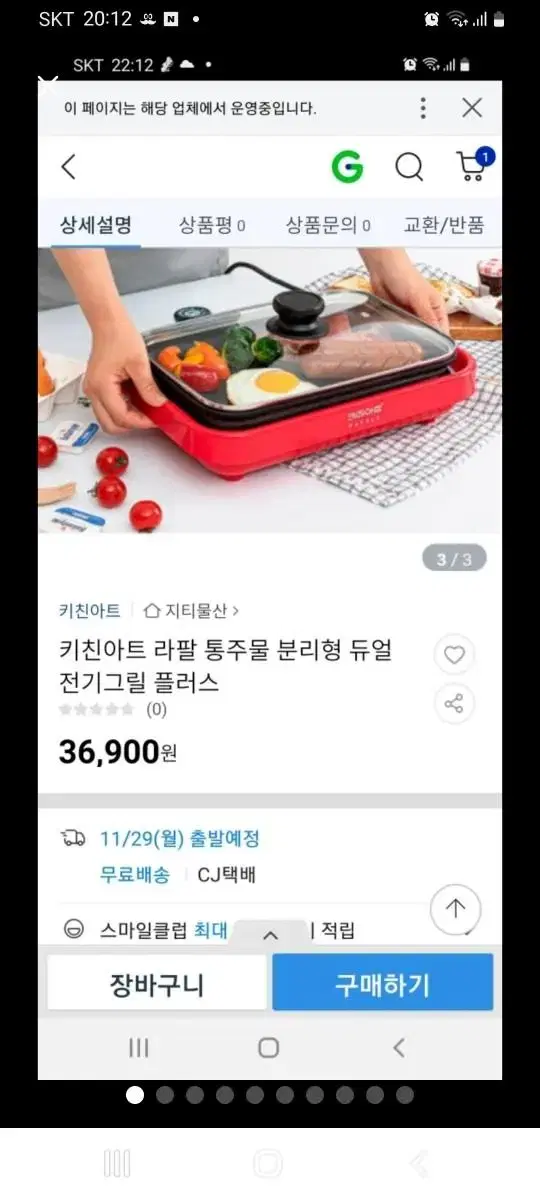 키친아트 분리형 전기그릴 (판2개)