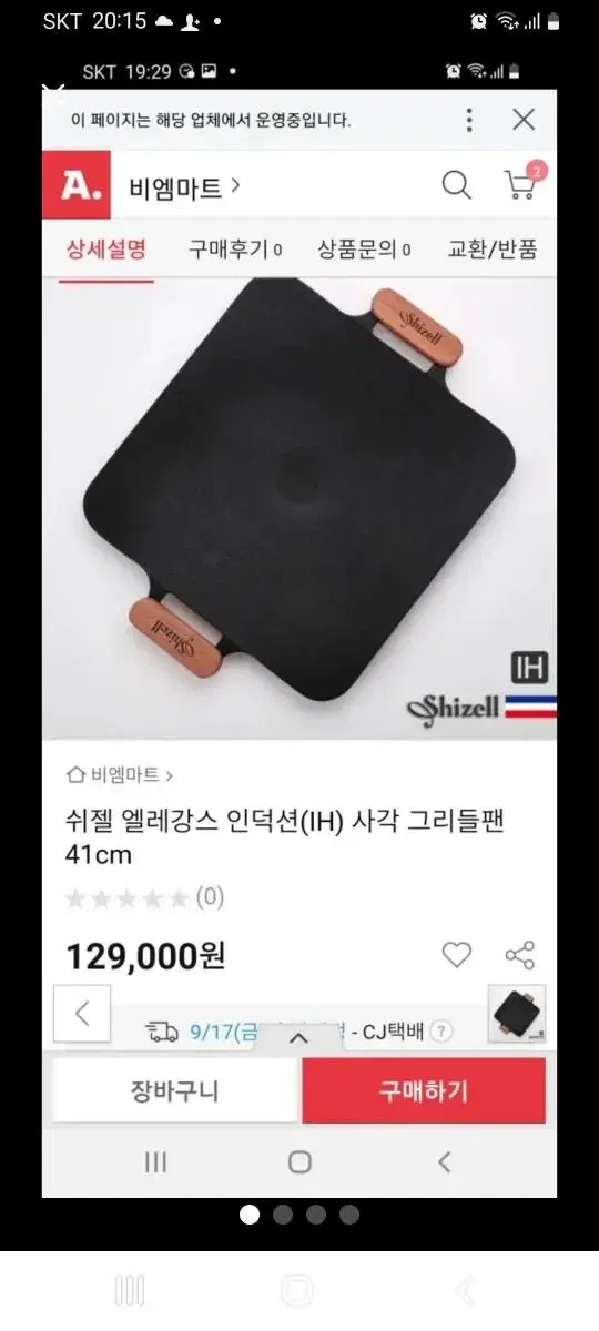 엘레강스 인덕션 사각그릴