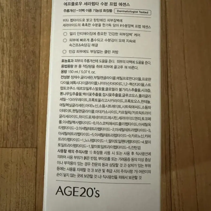 에이지투웨니스 에프플로우 세라펩타 수분 프렙 에센스 미개봉 판매 새상품