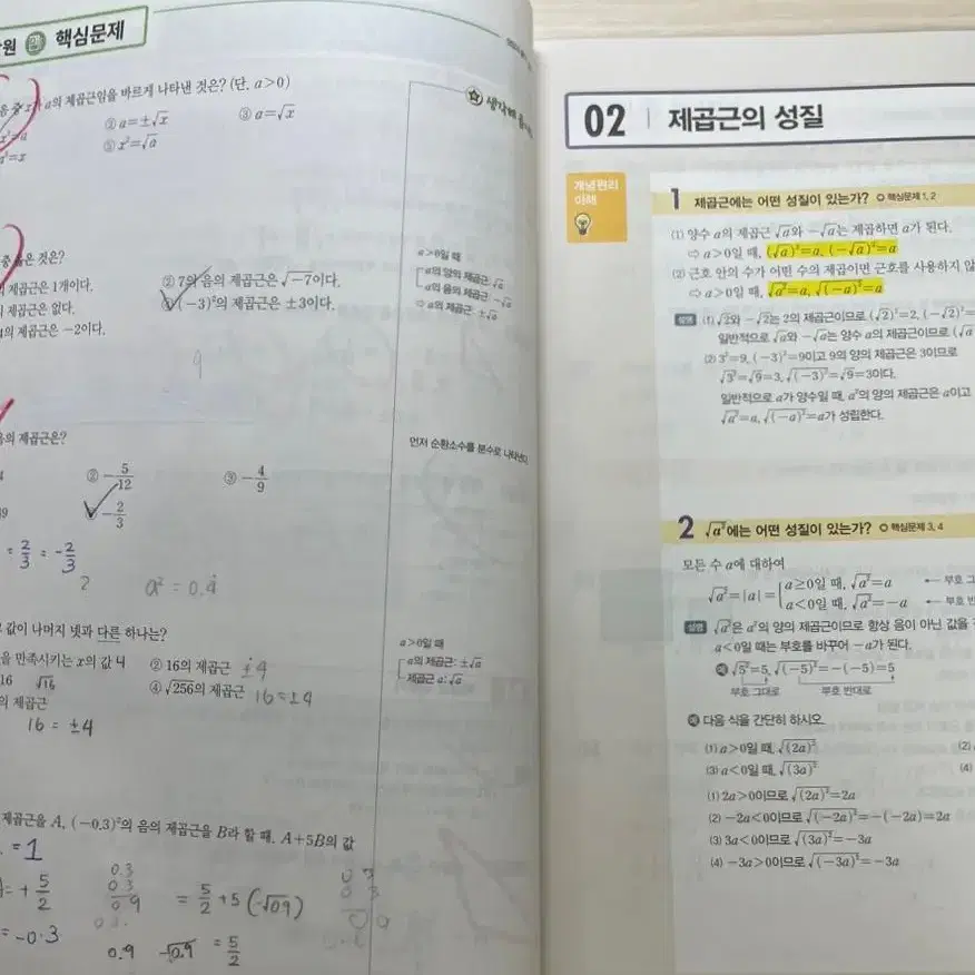 새상품) 개념원리 수학 문제집 중등 3-1