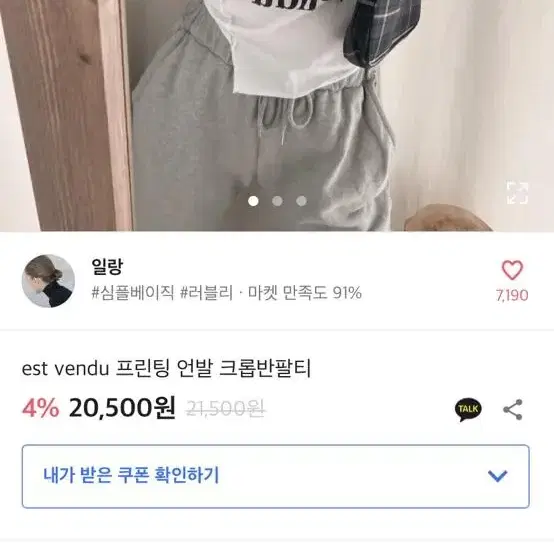 에이블리 est venbu 프린팅 언발 크롭 반팔티 반팔