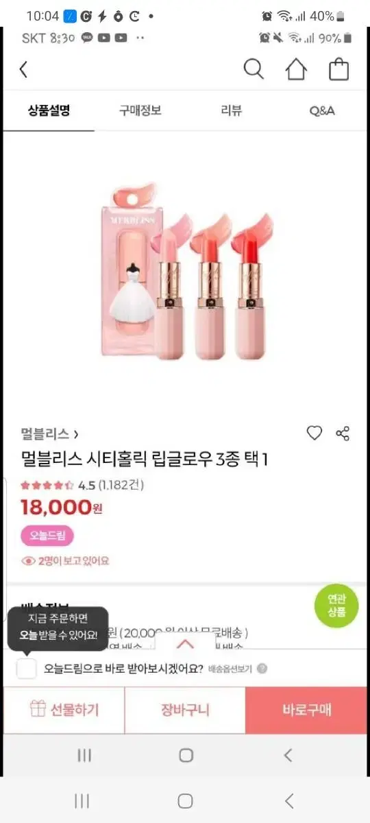 멀블리스 시티홀릭 립글로우 시카고베리