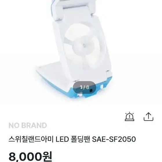 폴딩 선풍기&LED