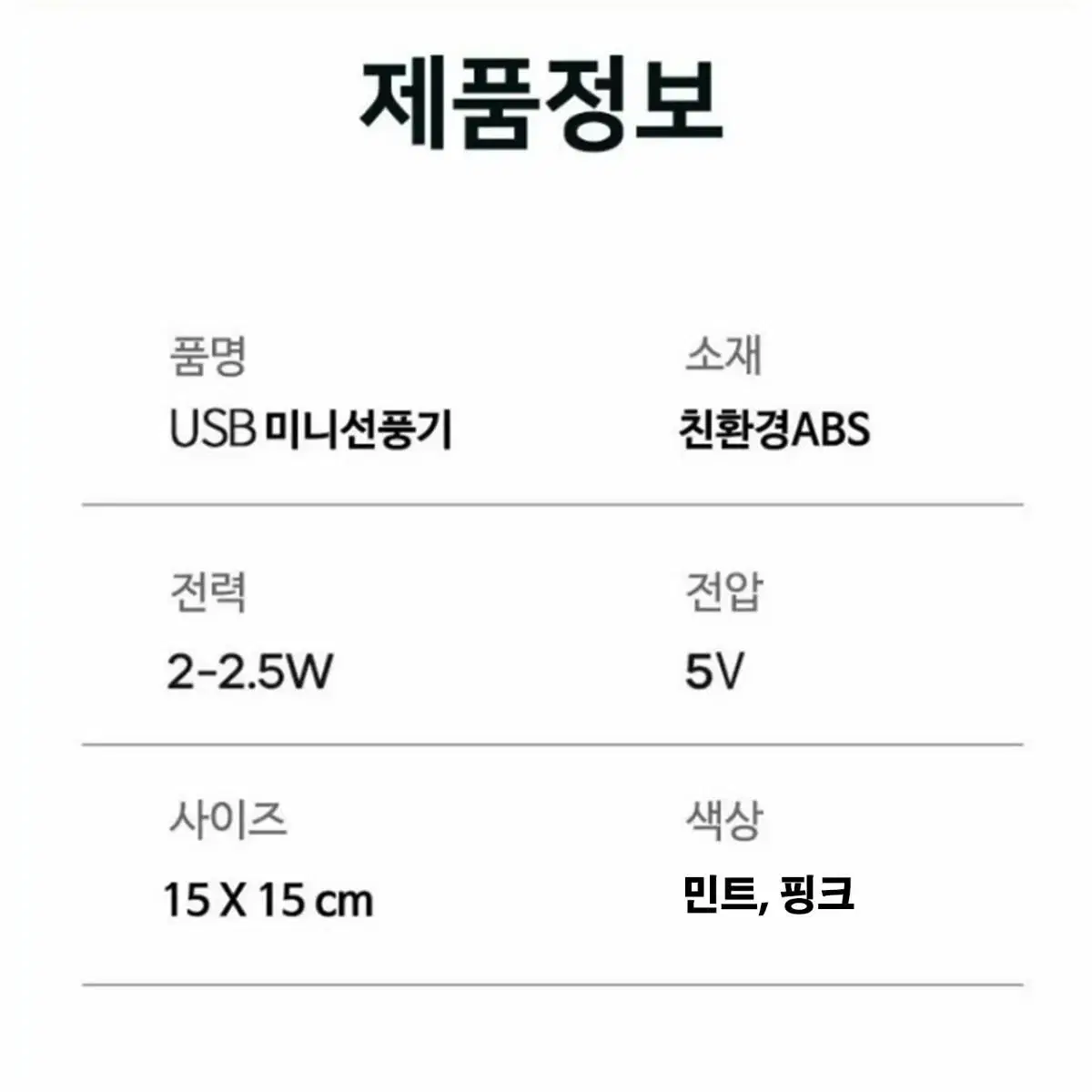 [새상품] 데스크탑 저소음 USB 휴대용 선풍기 민트+핑크 2개 일괄