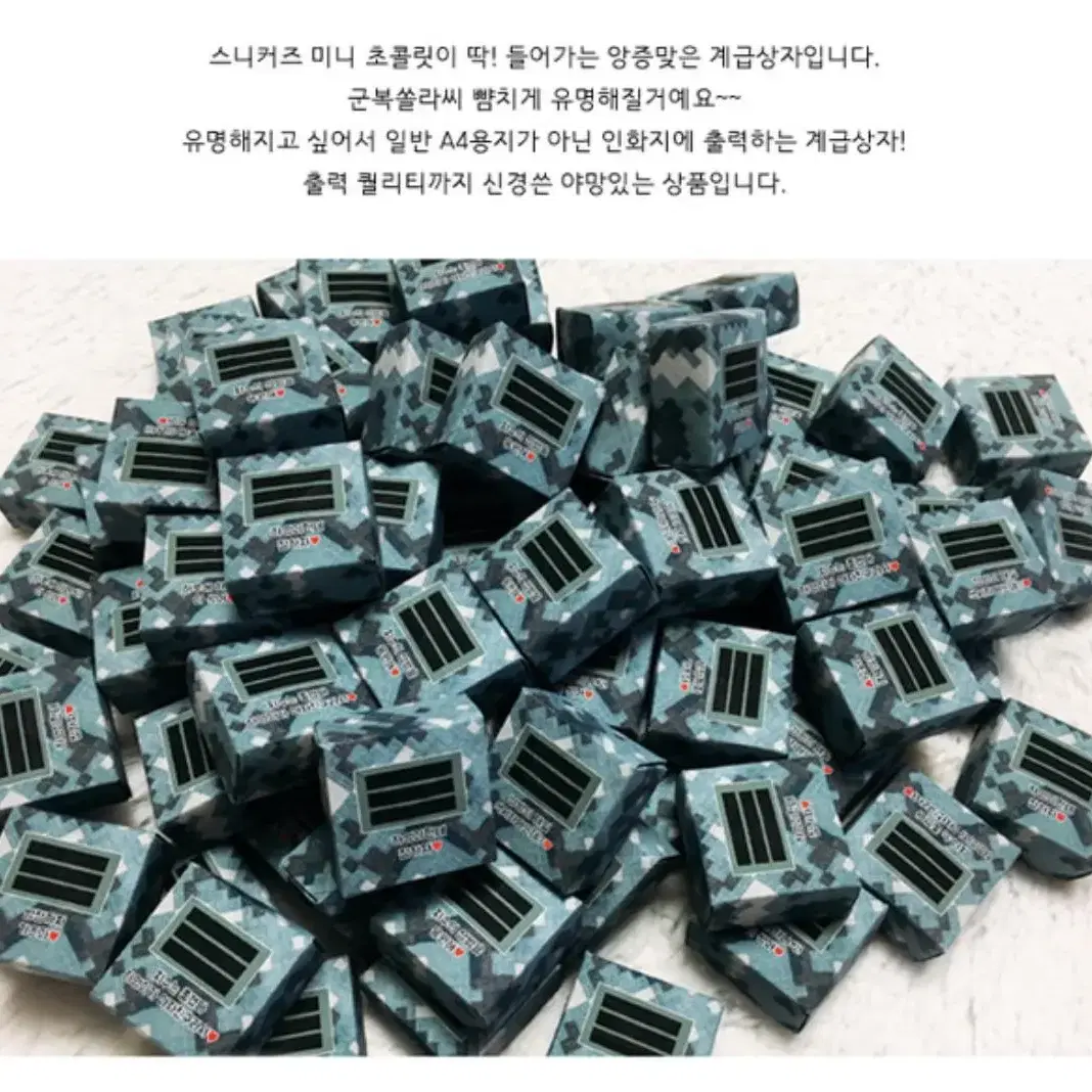 군대 계급 상자 선물 제작