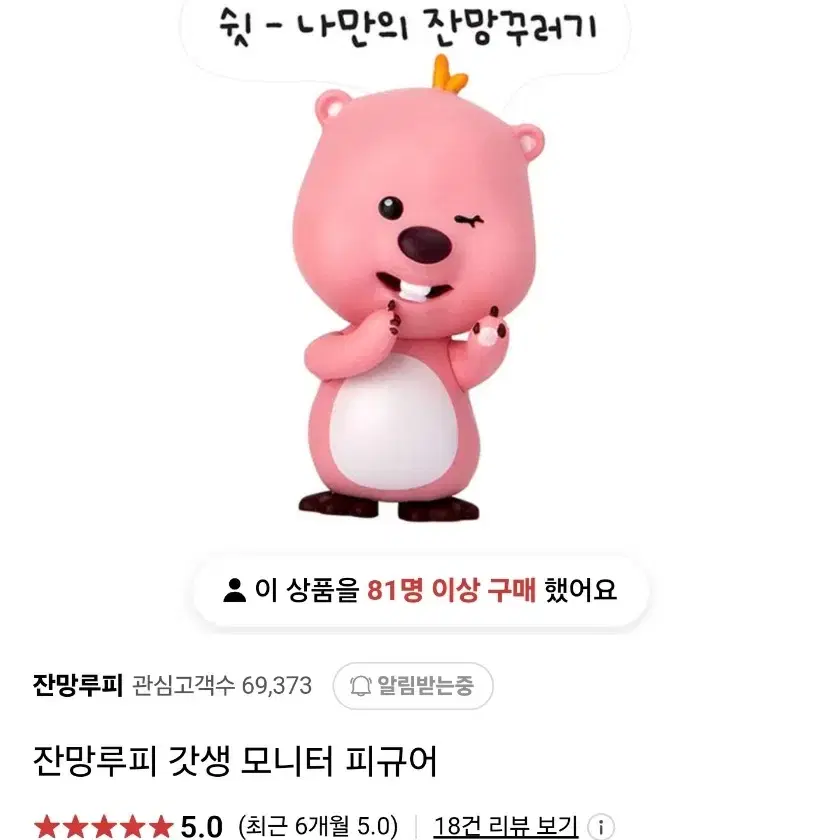 잔망루피 모니터 피규어 갓생루피 2023