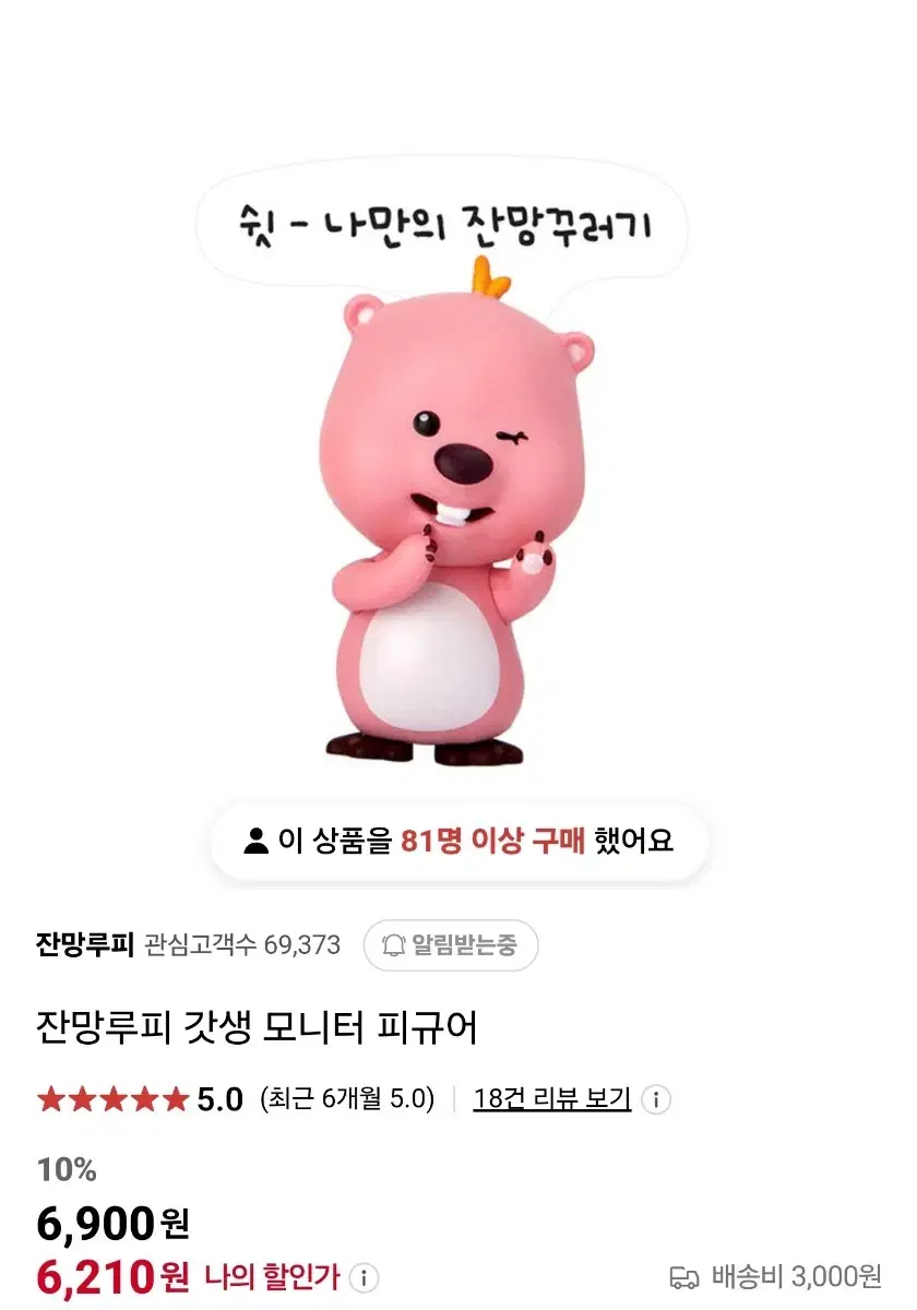 잔망루피 모니터 피규어 갓생루피 2023