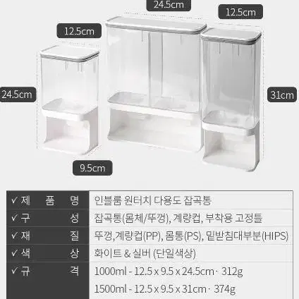 [1+1 무료배송] 원터치 쌀통 다용도 잡곡통 1000ml x 2개