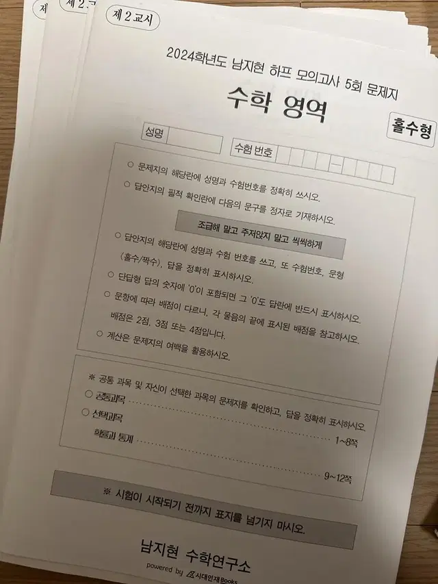 시대인재 남지현T 하프모의고사 10개 5.0