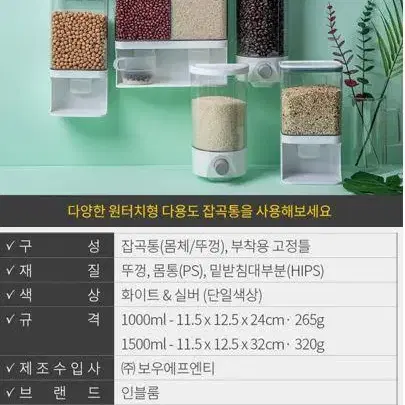 [1+1 무료배송] 원터치 쌀통 편리한 잡곡통 1000ml x 2개