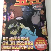 코난만화책 | 브랜드 중고거래 플랫폼, 번개장터