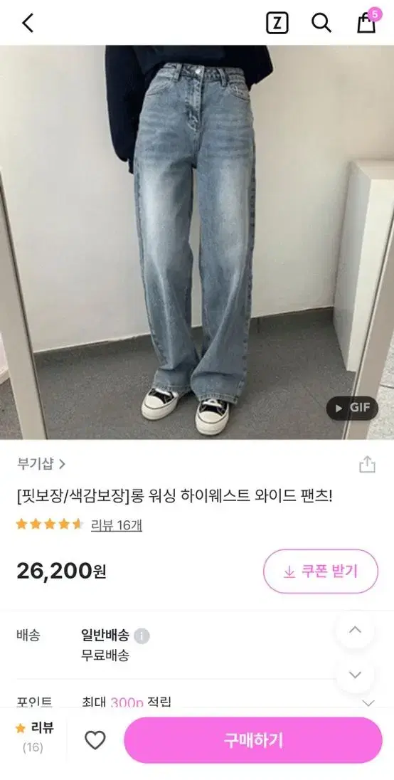 하이웨이스트 와이드 청바지