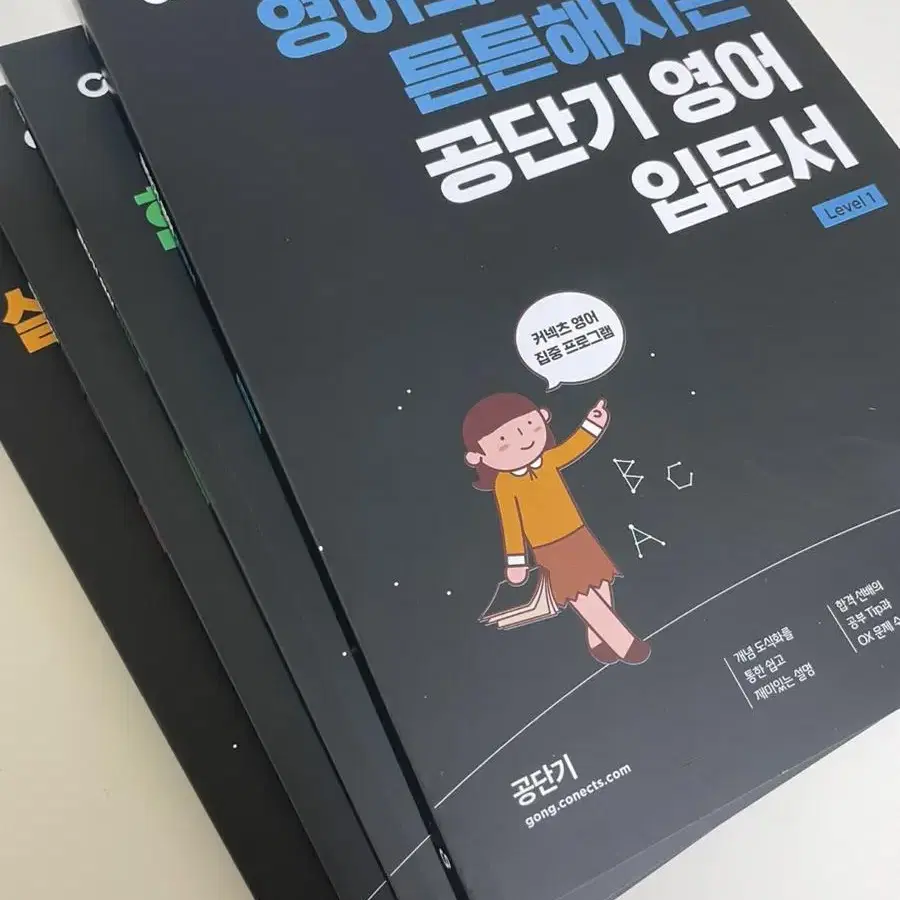 공단기 영어 입문서 세트 새책