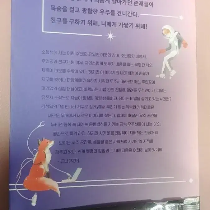 널 만나러 지구로 갈께