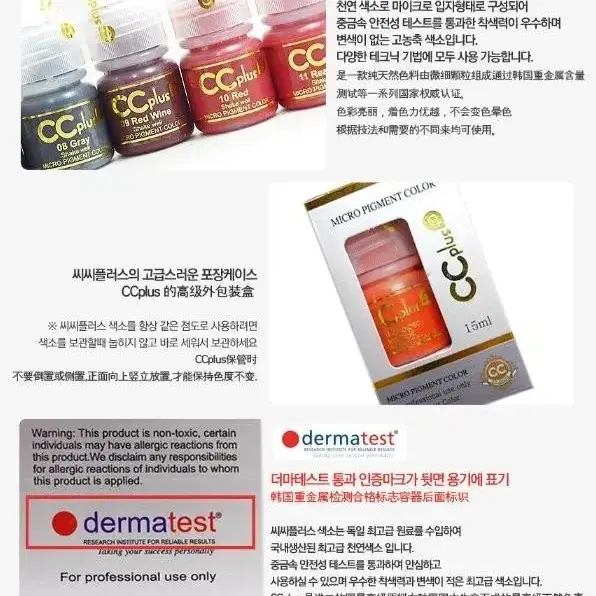 핑크무브 CC 씨씨플러스 머신용 색소 액상 반영구 화장 색소 15ml