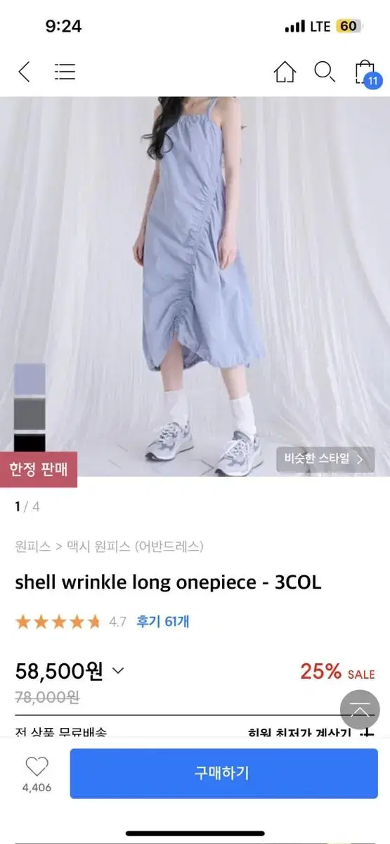 어반드레스 ( shell wrinkle long onepiece)