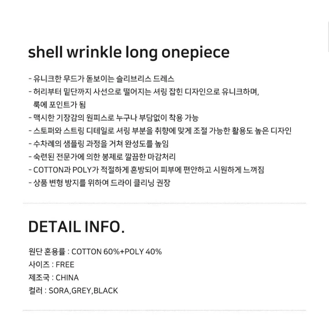 어반드레스 ( shell wrinkle long onepiece)