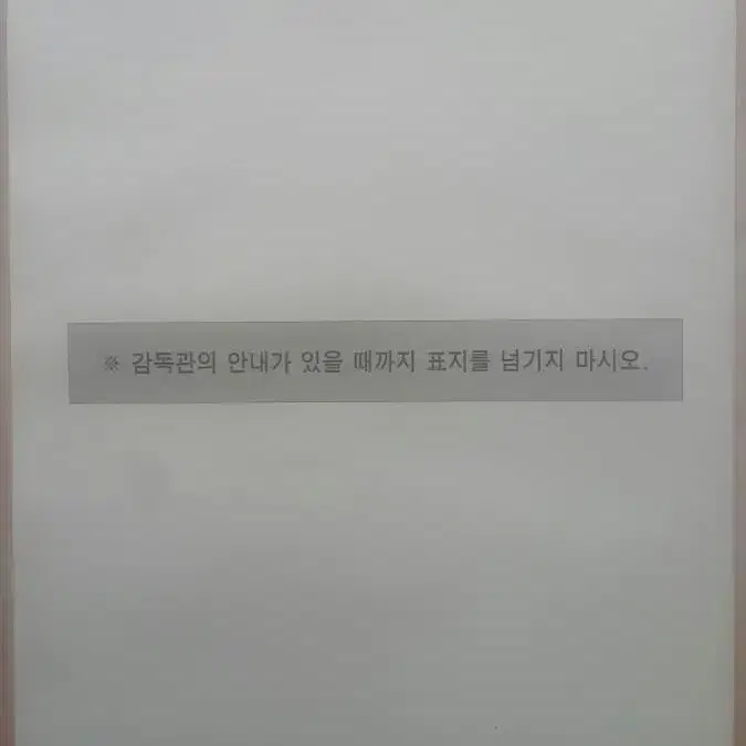 수능 화학 시대인재 서바이벌 모의고사 온라인 2회 화학1