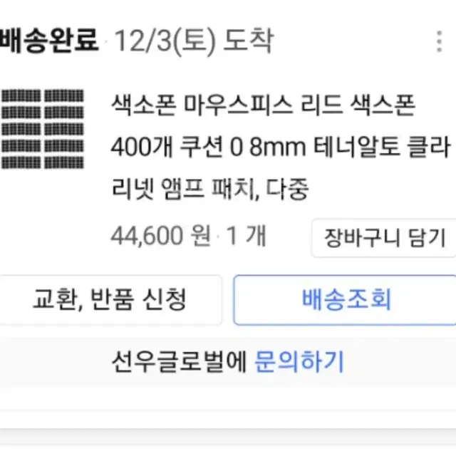 색소폰패취 200개 2만원(택포)