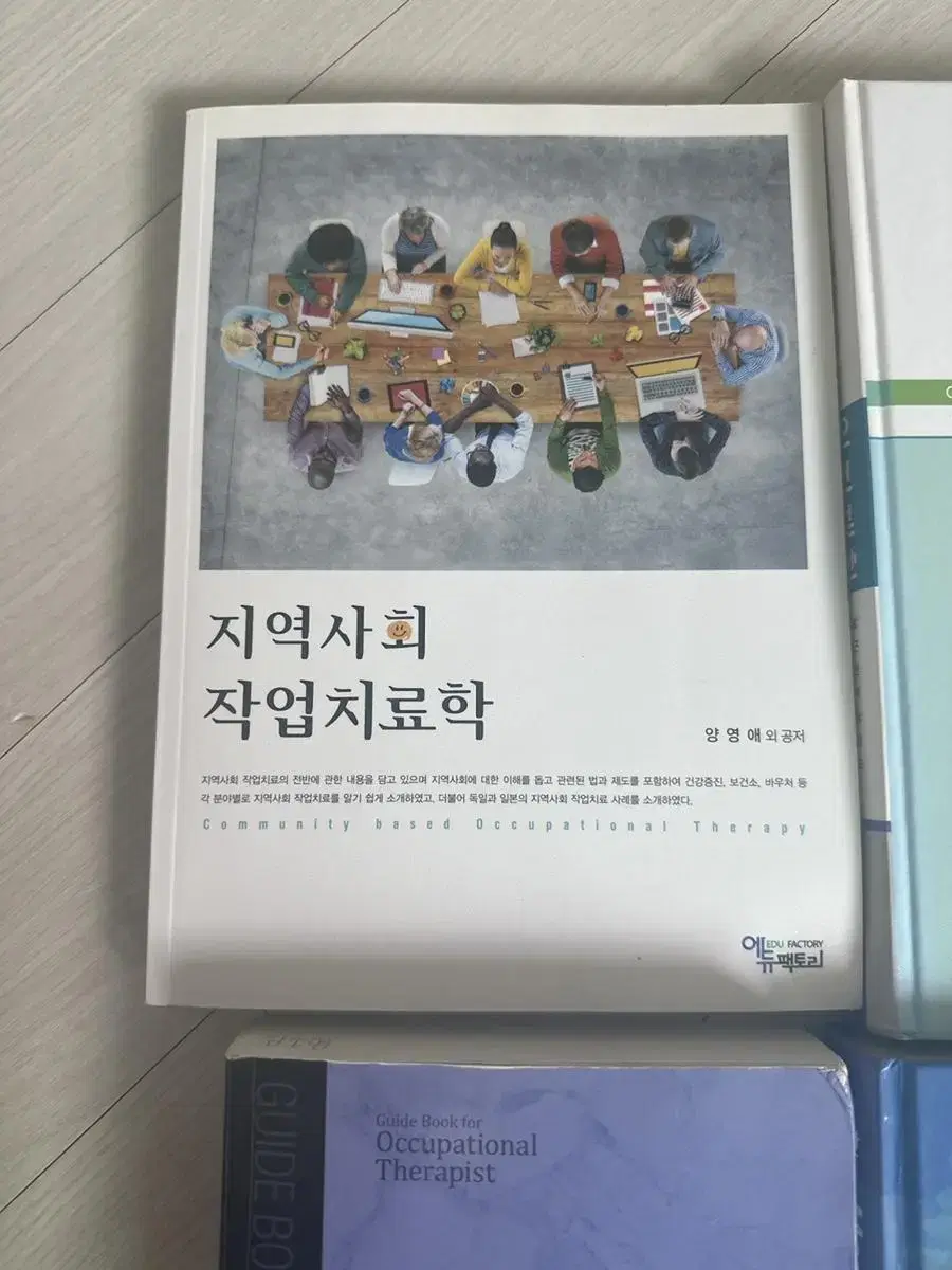 지역사회작업치료학 교재