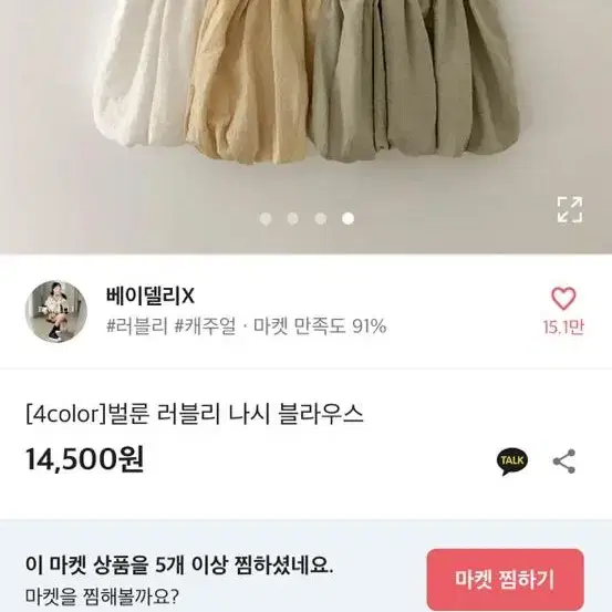 에이블리) 벌룬 나시 블라우스 라이트카키