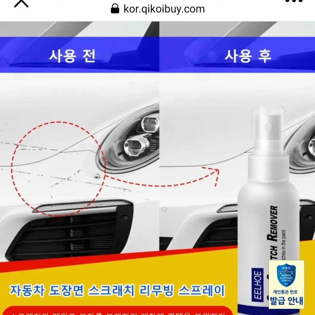 (미개봉)카 스크라치 리무벌 2개