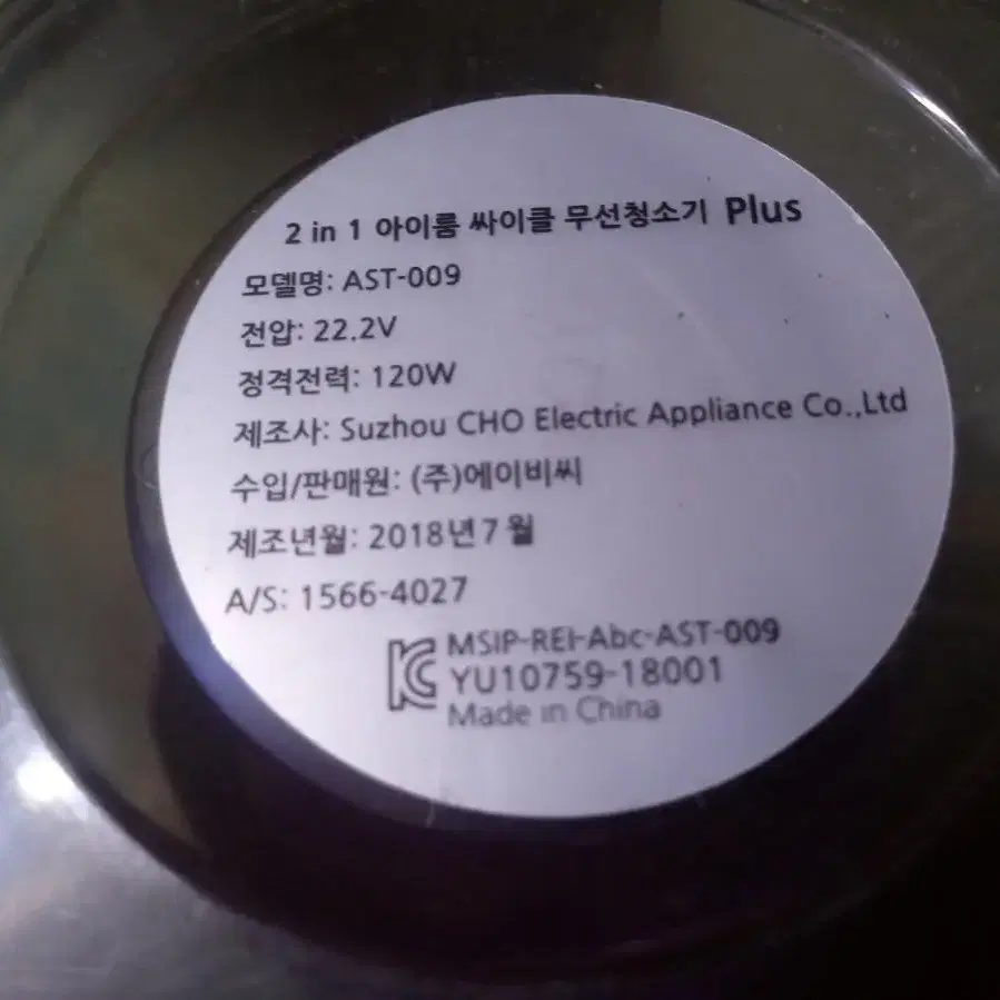 아이룸 청소기 AST-009 먼지통 필터 1.5만