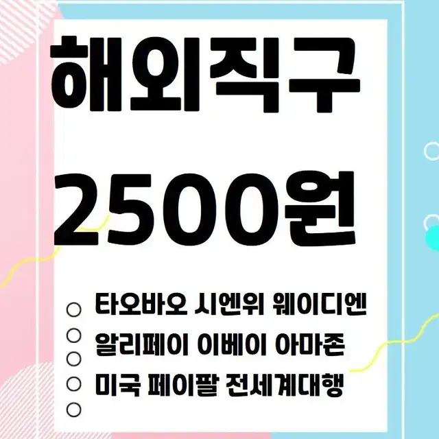 시엔위 타오바오 웨이디엔 솜인형 위챗페이 알리페이 페이팔 이베이 구매대행