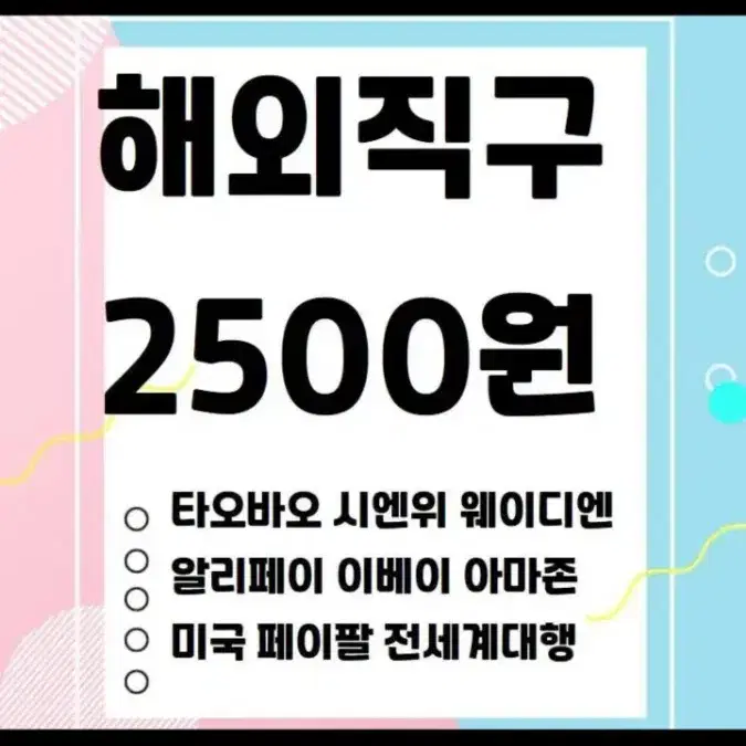 시엔위 타오바오 웨이디엔 솜인형 위챗페이 알리페이 페이팔 이베이 구매대행