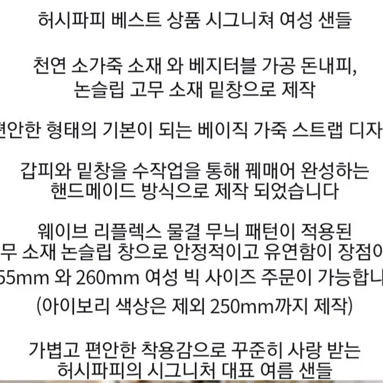 샌들 허쉬파피 245