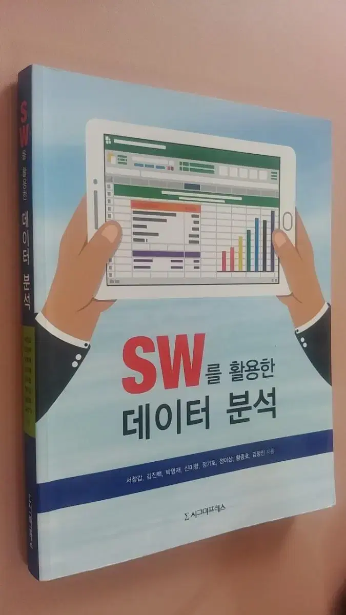 SW를 활용한 데이터 분석