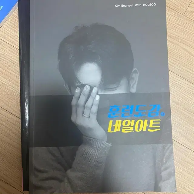 김승리 훈련도감 네일아트