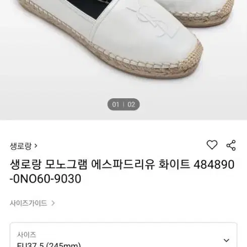 생로랑 에스파드리유 240사이즈