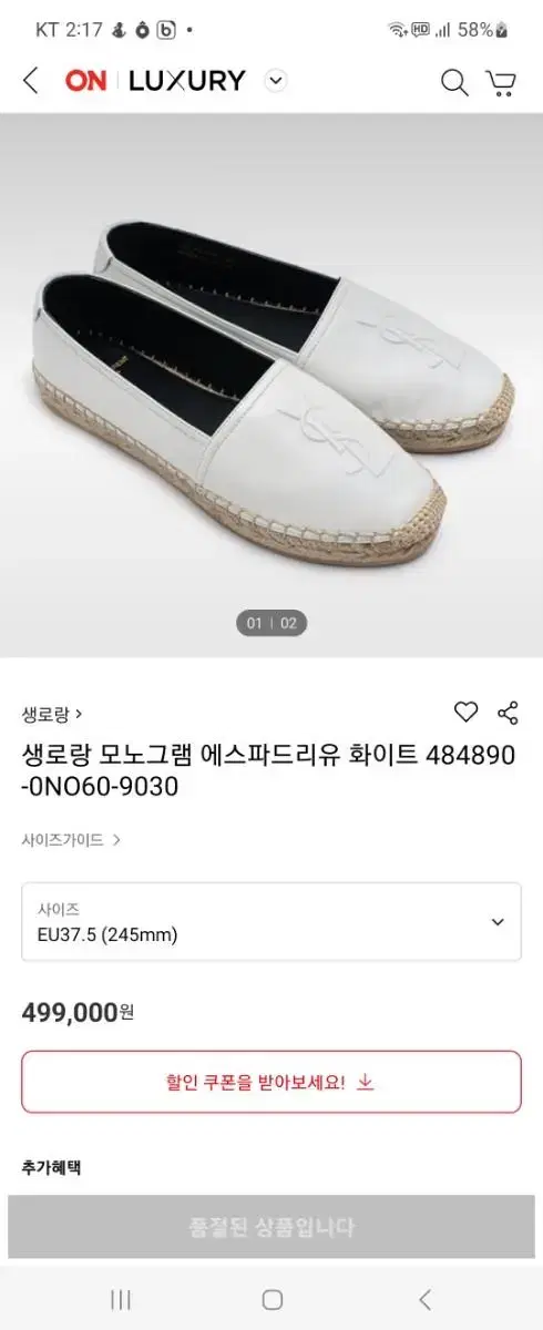 생로랑 에스파드리유 240사이즈