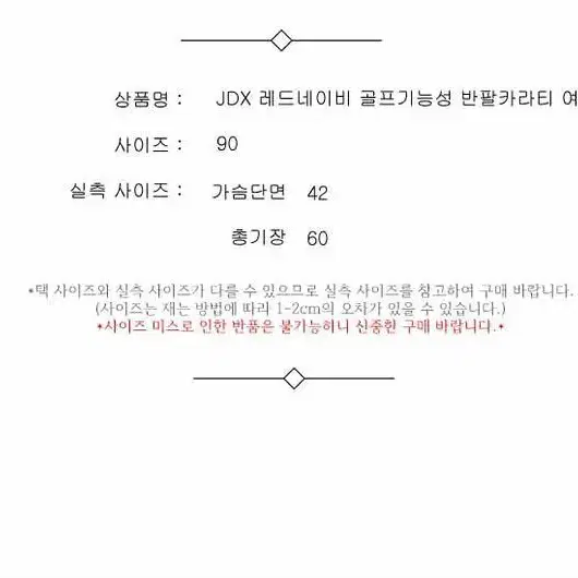 JDX 레드네이비 골프기능성 반팔카라티 여 90 / 332273