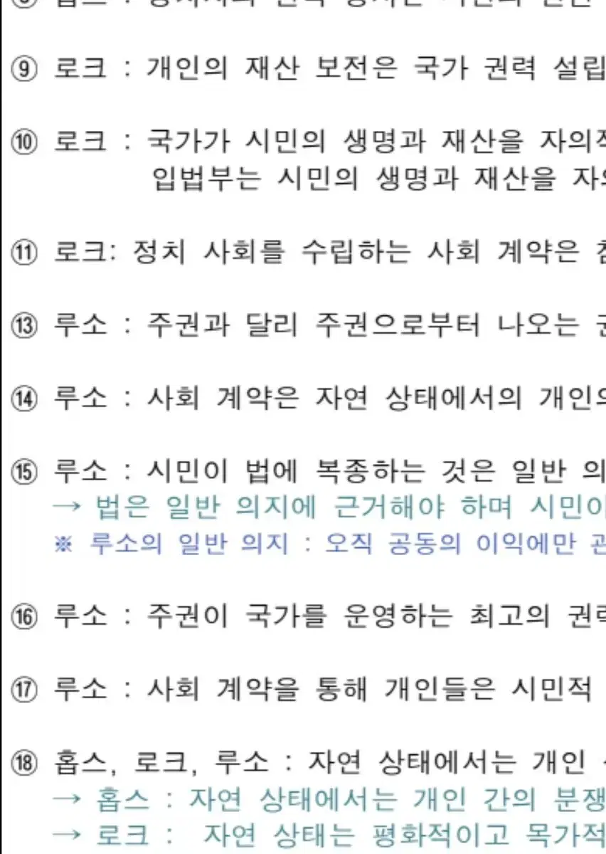 [노베 ->백분위 94 인증 o]수능 날 가져간 생윤 필기/선지 정리노트