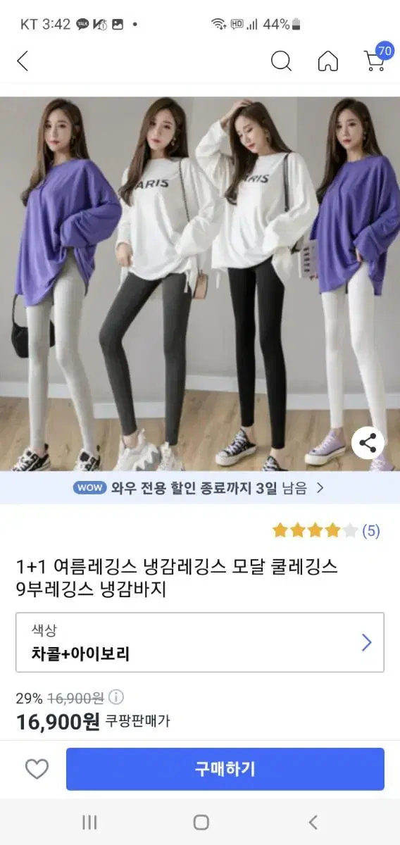 3장 여성 시원한 데일리 레깅스 새상품